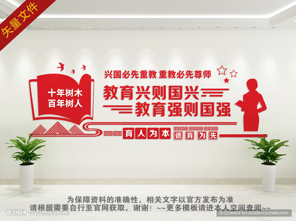 学校文化墙 
