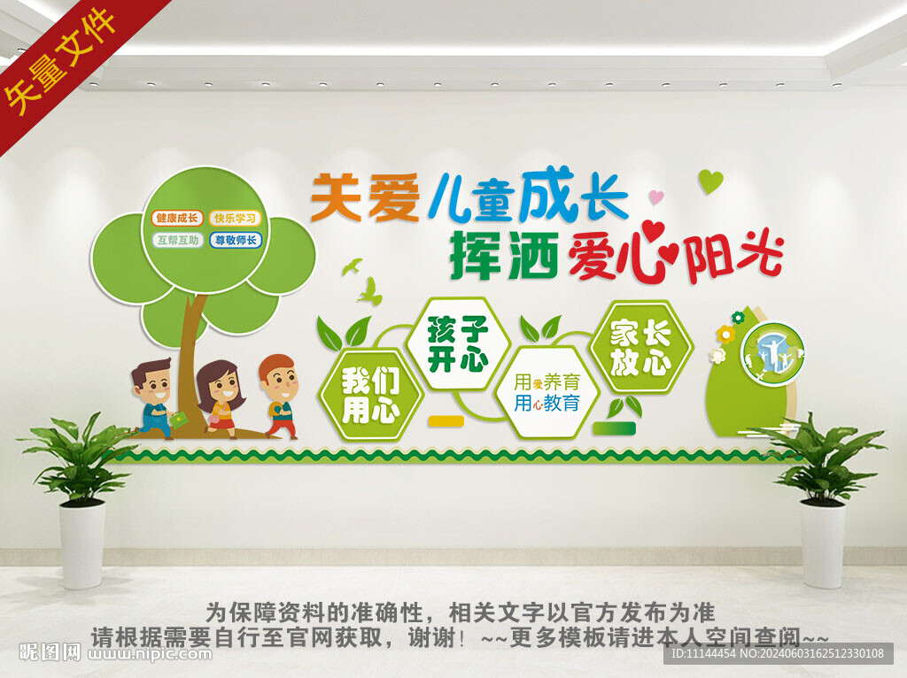 幼儿园卡通文化墙