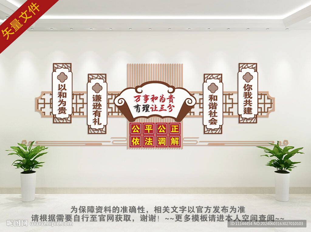 调解室