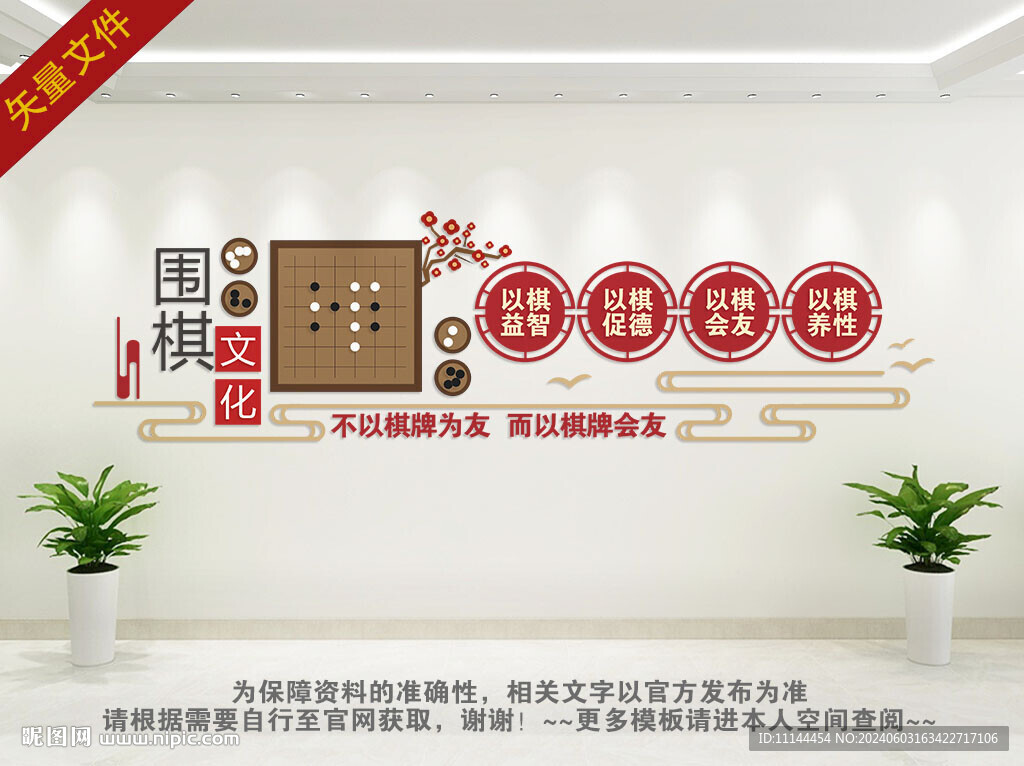 围棋文化墙