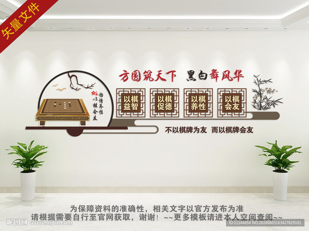 围棋文化墙