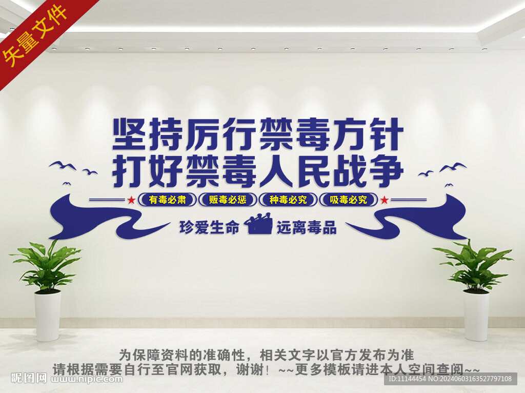 禁毒文化墙