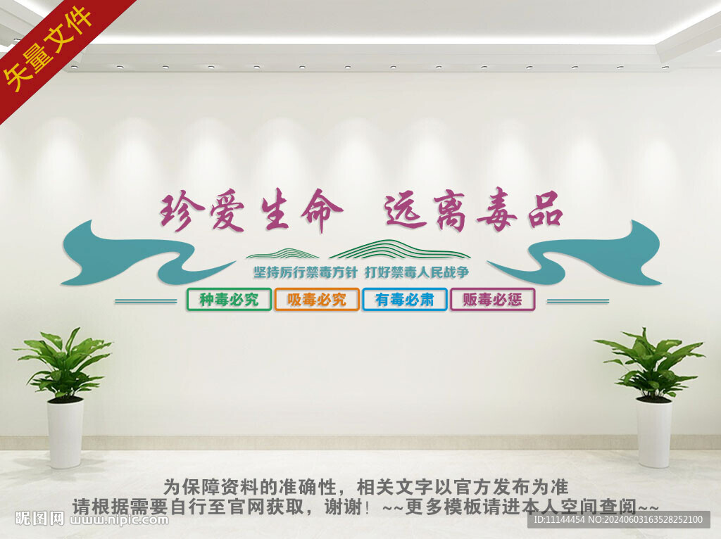 禁毒宣传文化墙