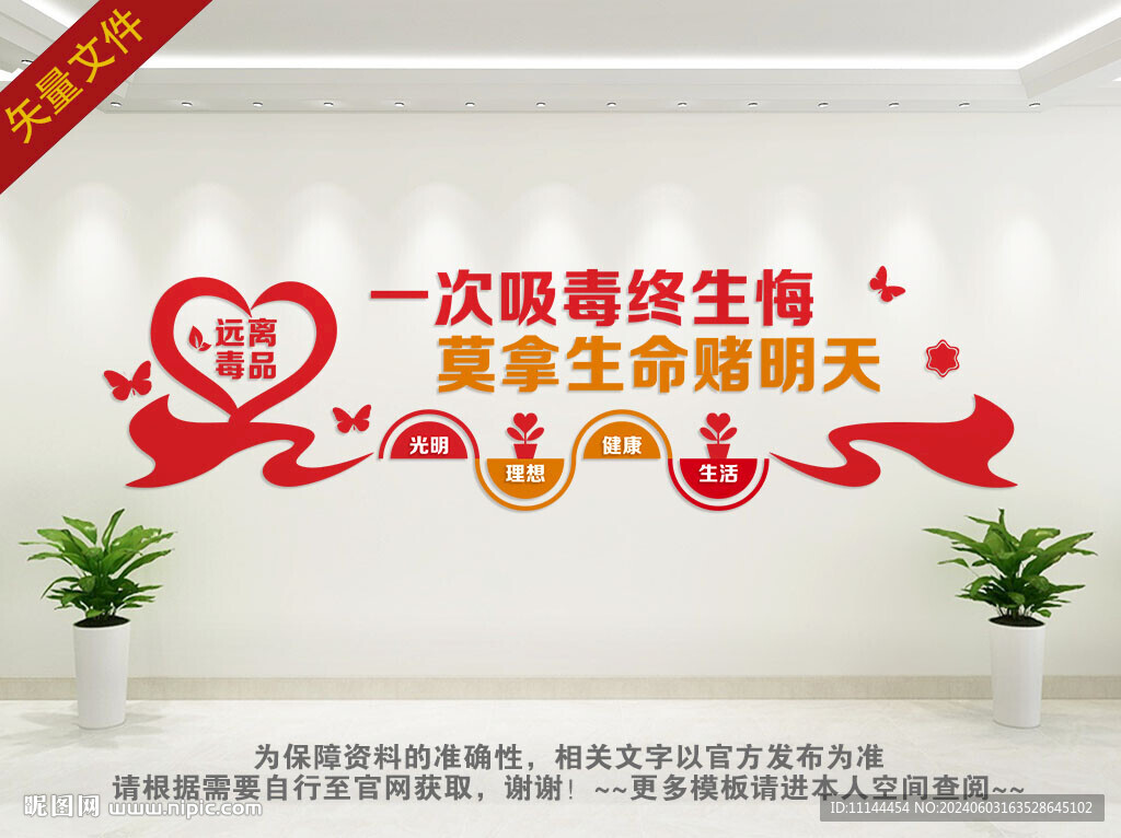 禁毒文化墙