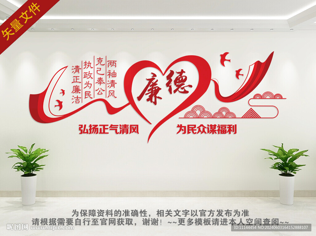 廉政文化