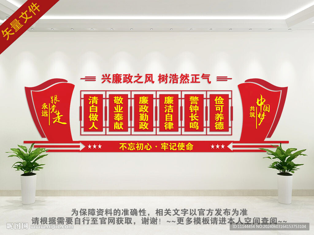 廉政文化墙
