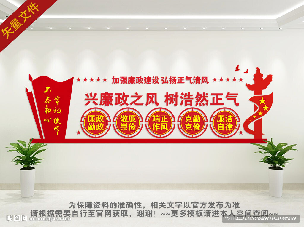 廉政文化墙
