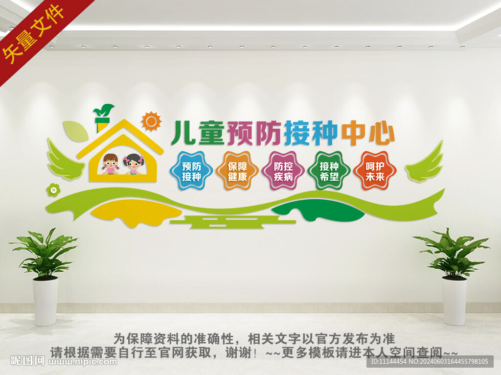 儿童预防接种中心