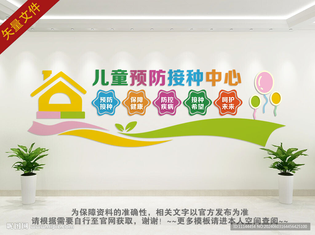 儿童预防接种中心文化墙