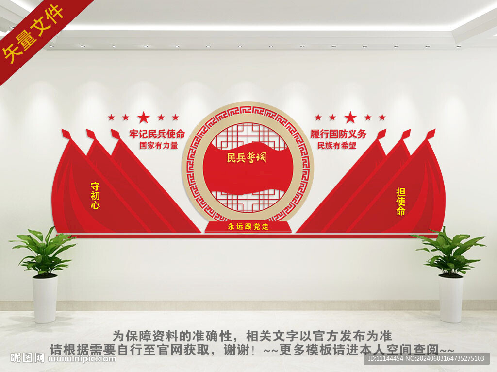 民兵
