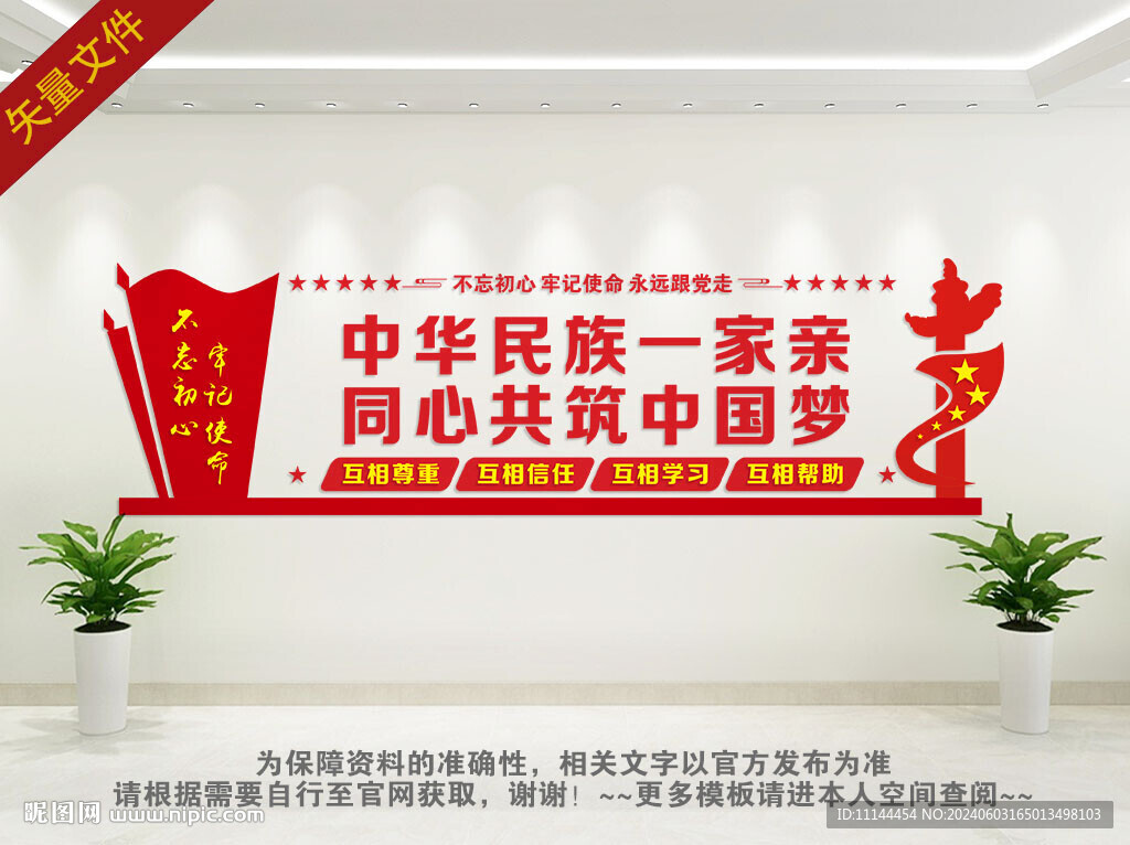 民族大团结