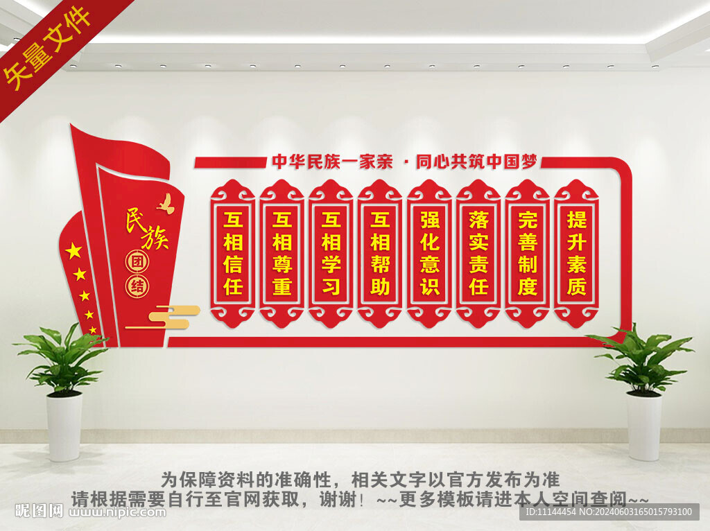 民族团结