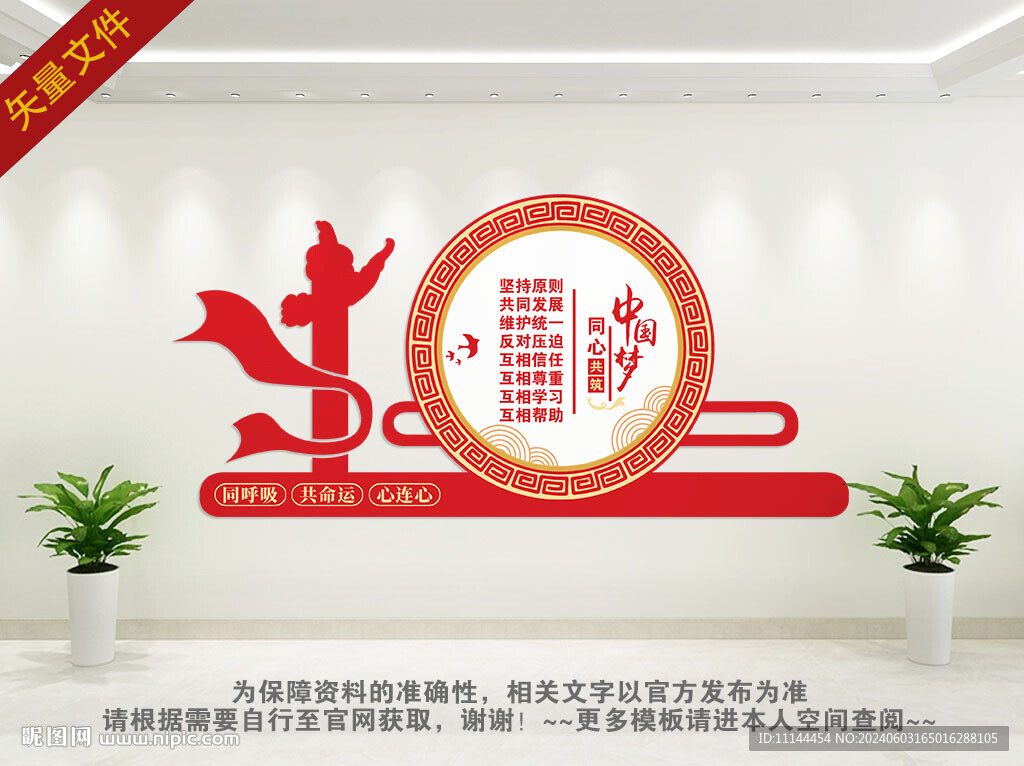 民族团结