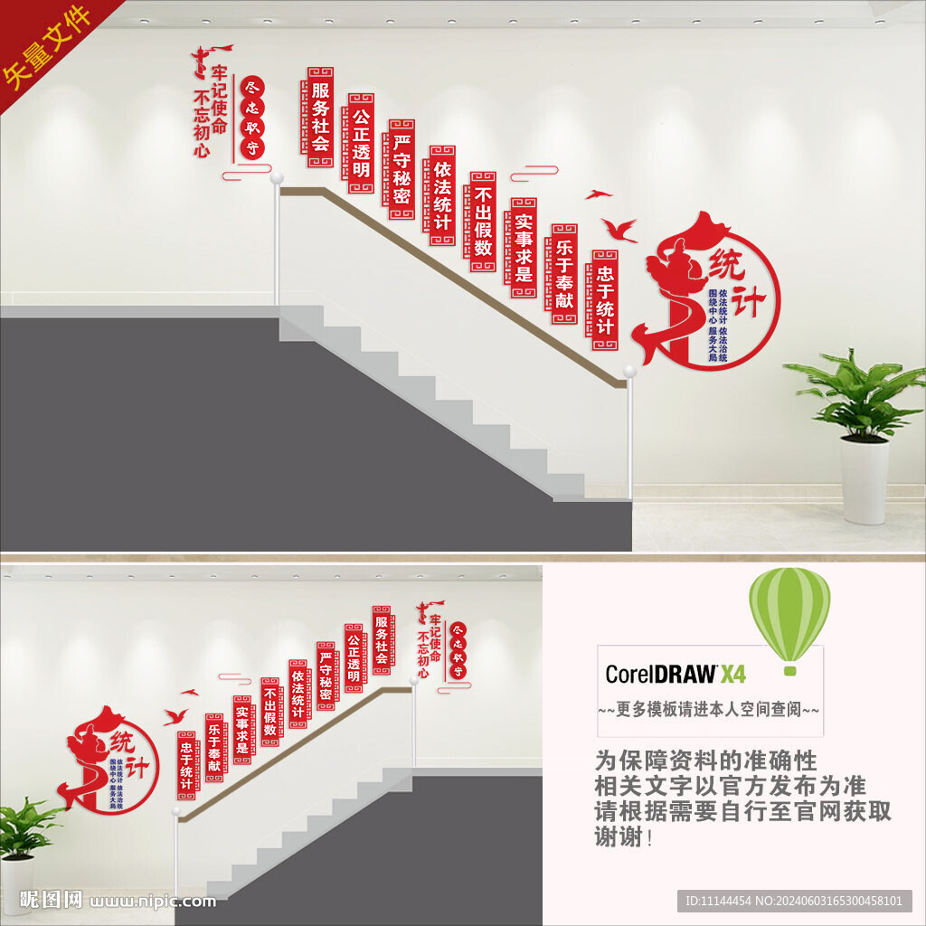 统计楼梯