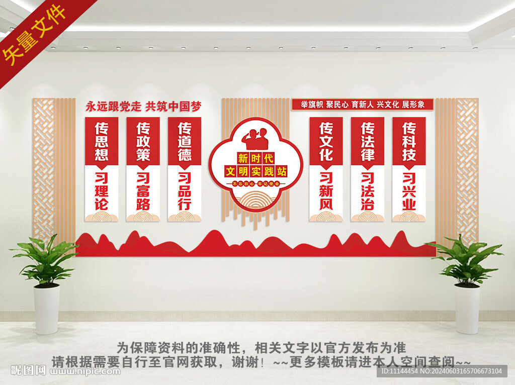 新时代文明实践站