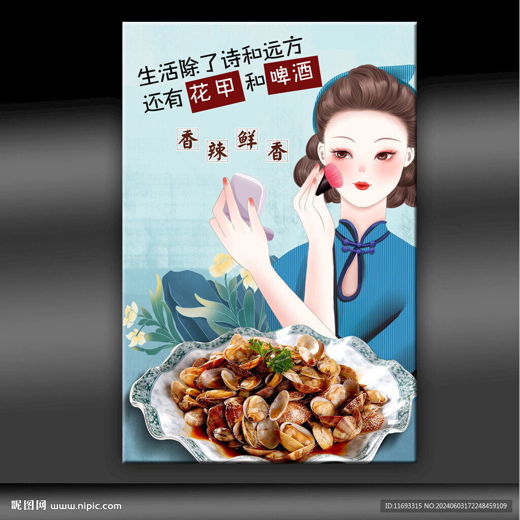 花甲