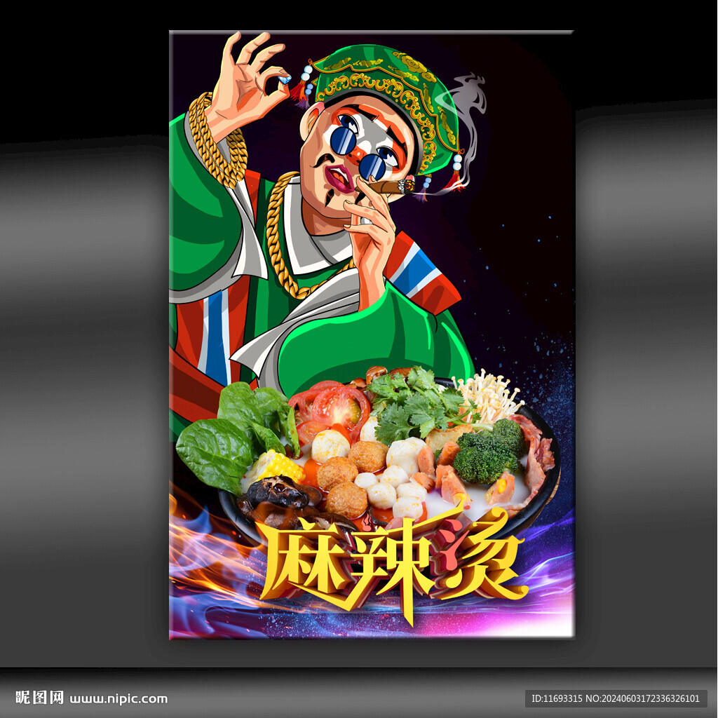 麻辣烫