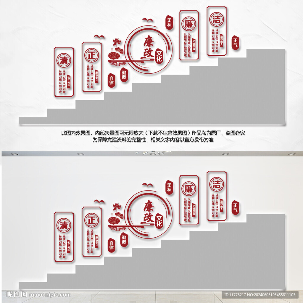 廉政楼梯文化墙