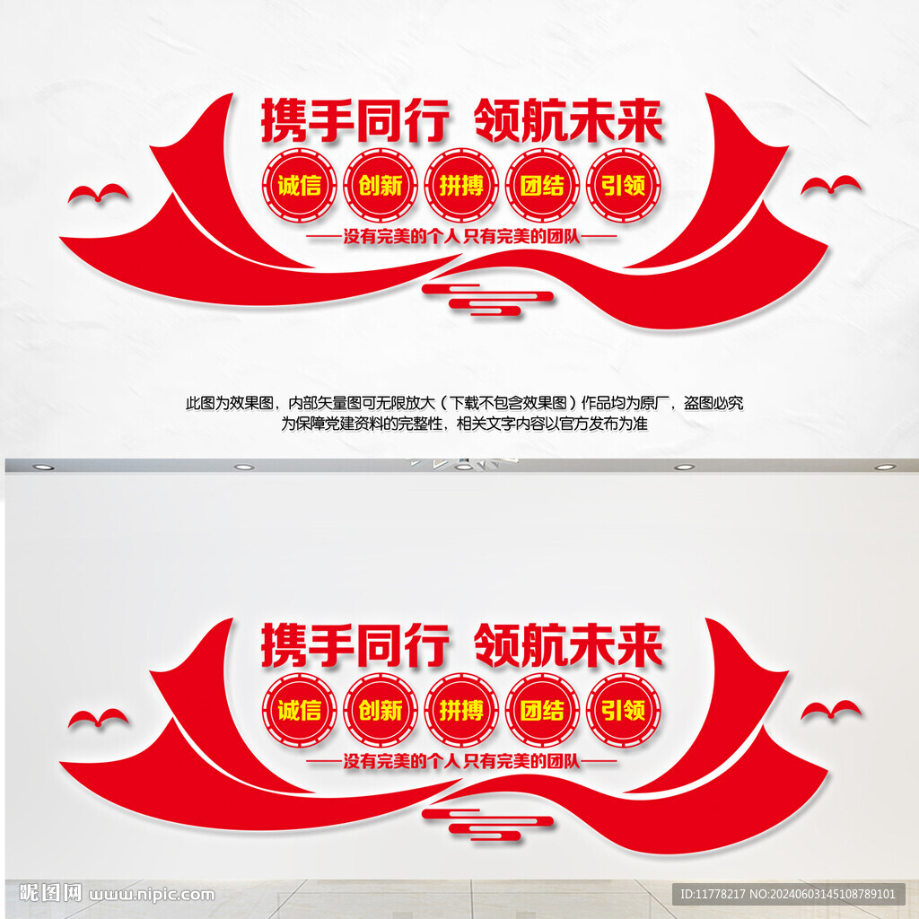 企业文化背景墙