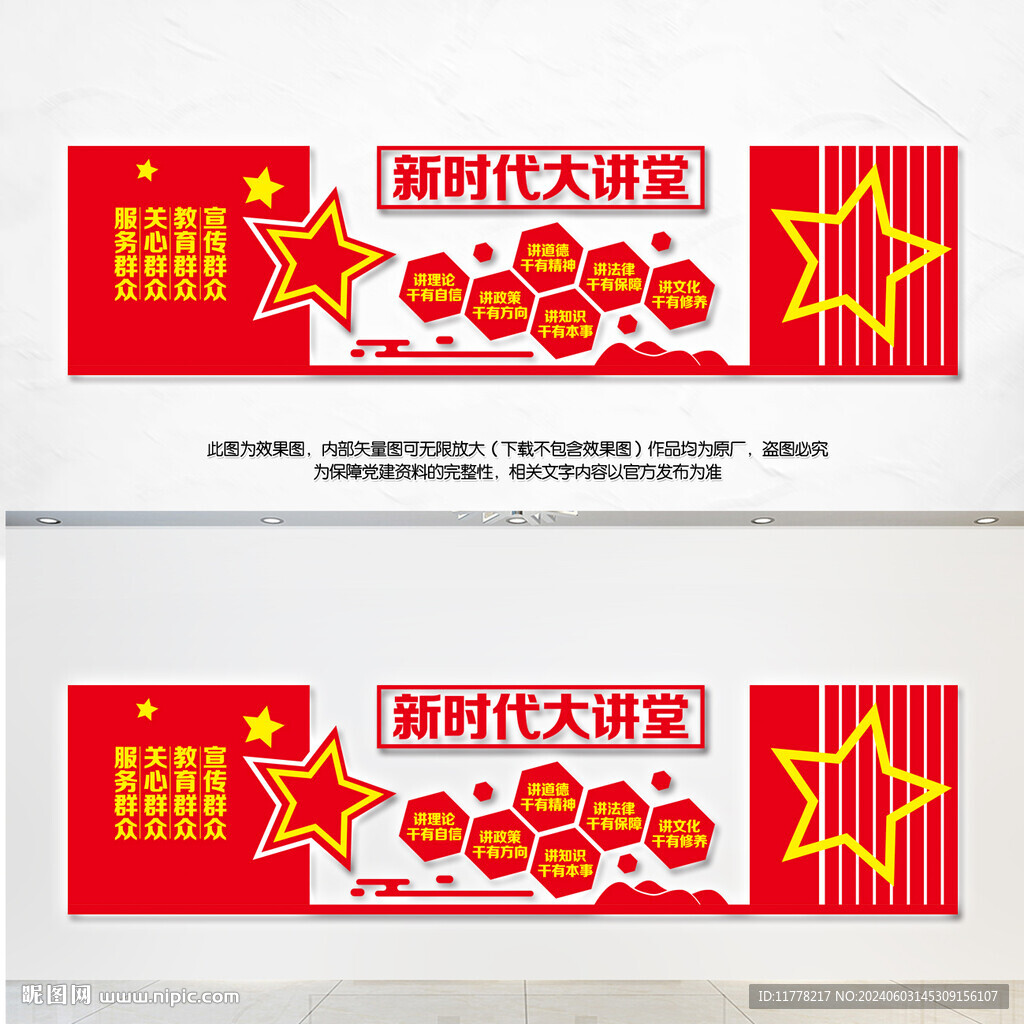 新时代大讲堂文化墙