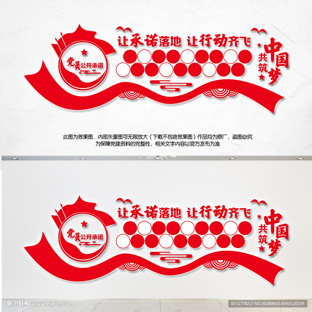 党员公开承诺