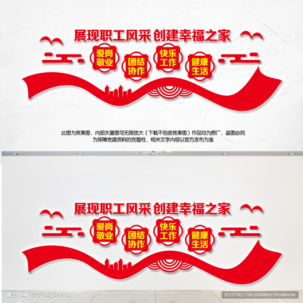 工会形象墙