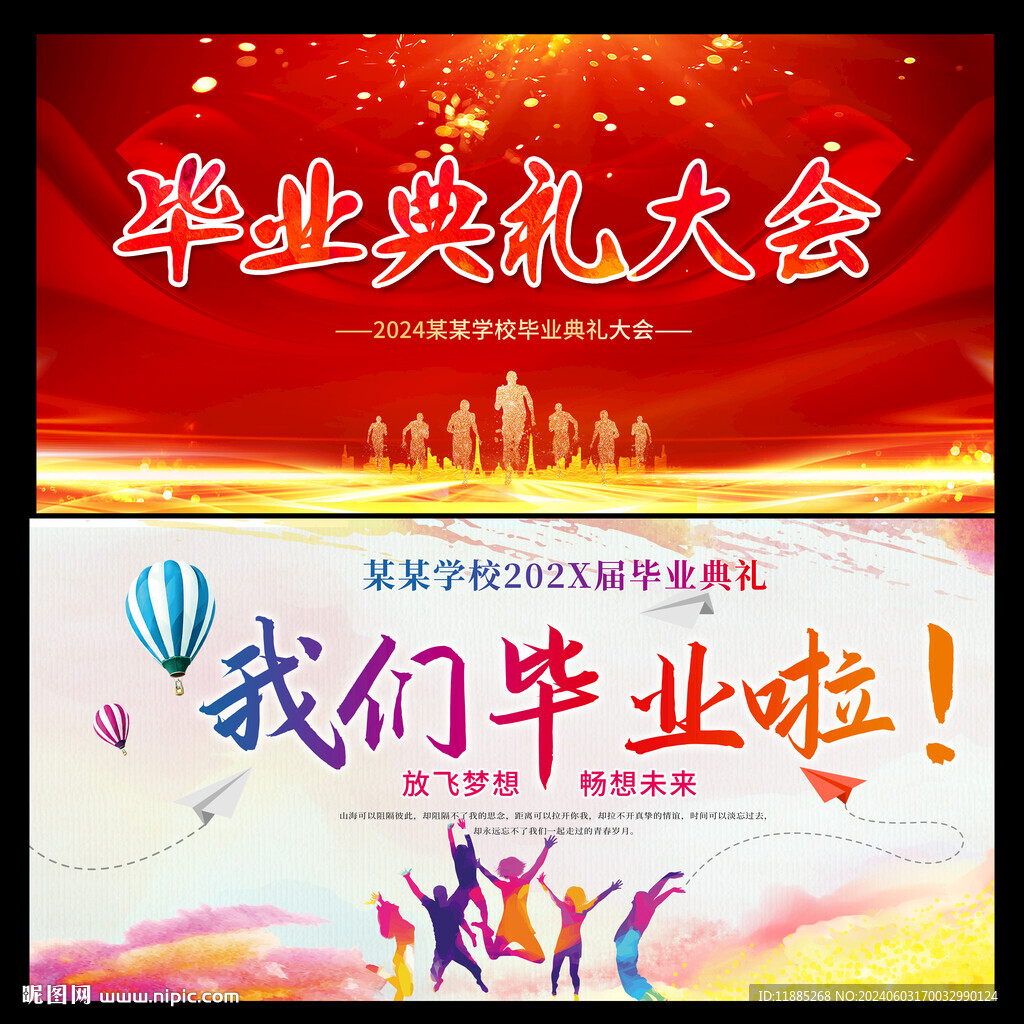 我们毕业了