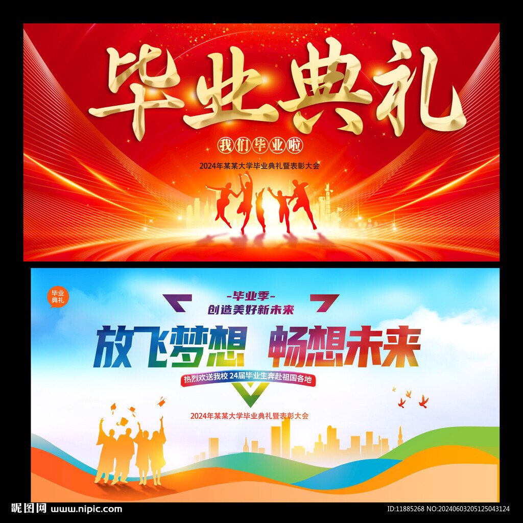毕业季