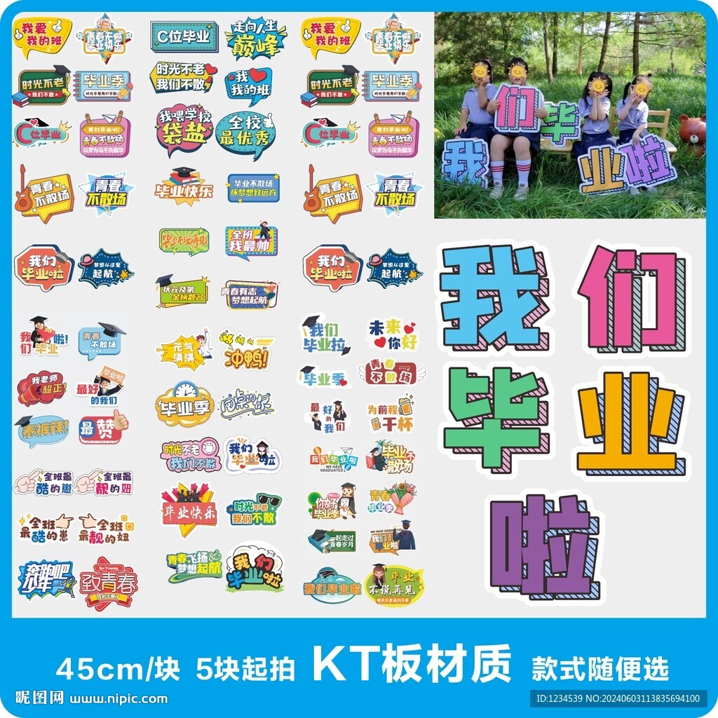毕业手举牌