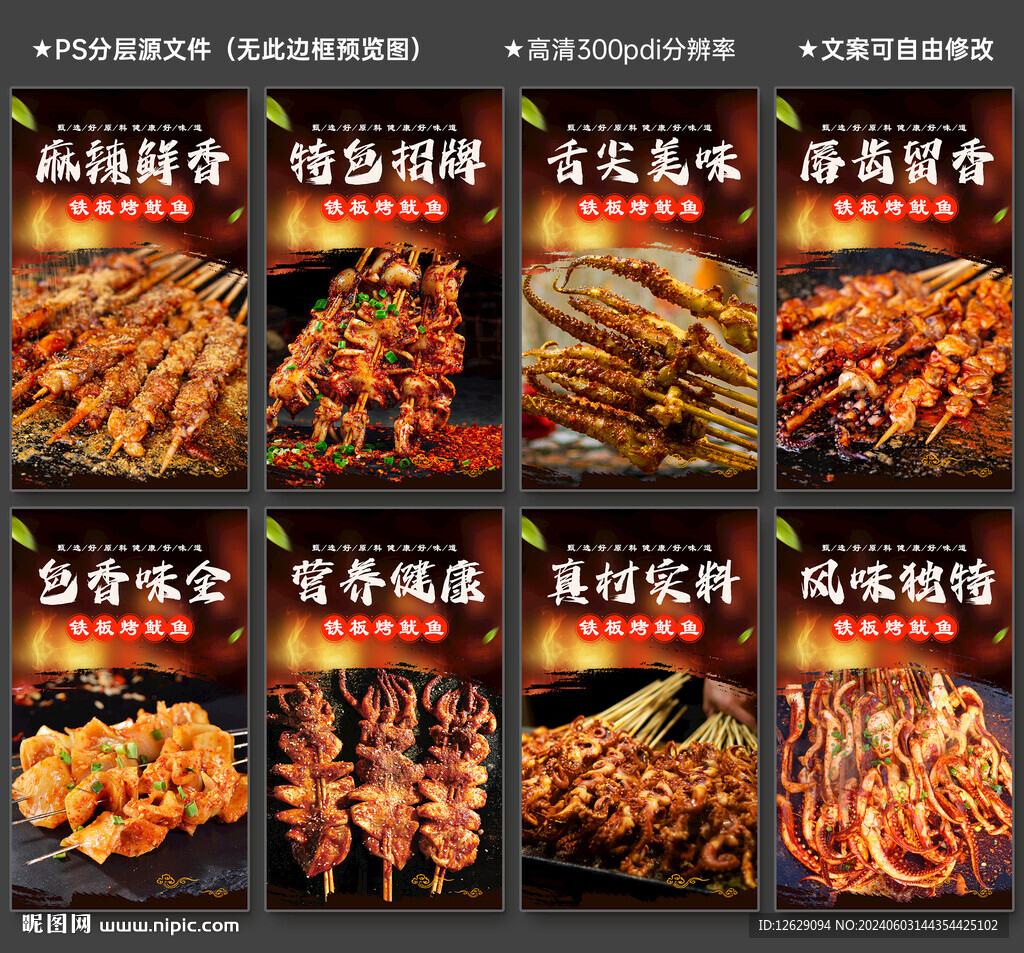 烤鱿鱼