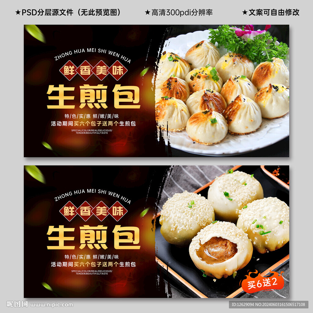生煎包