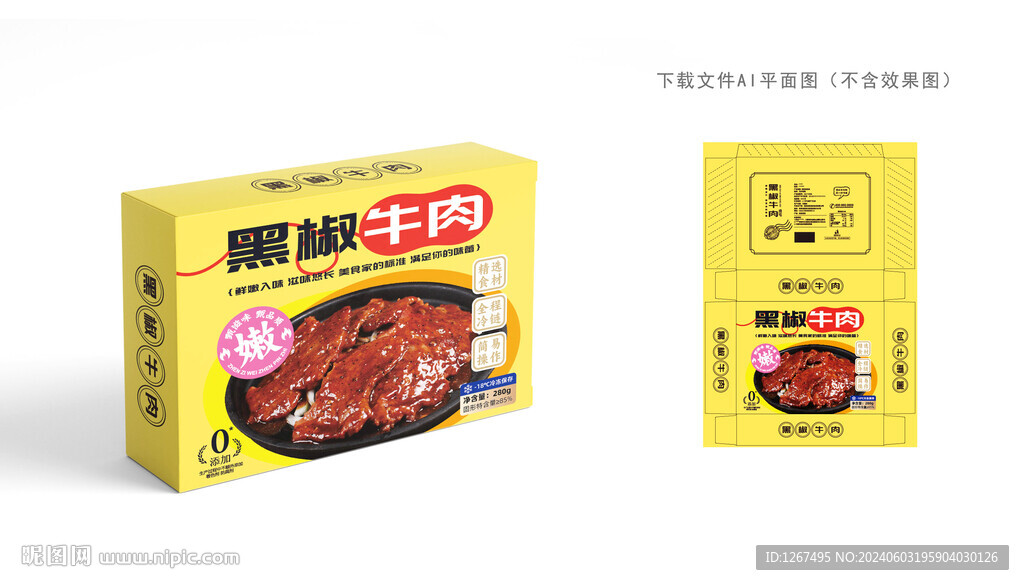 黑椒牛柳包装