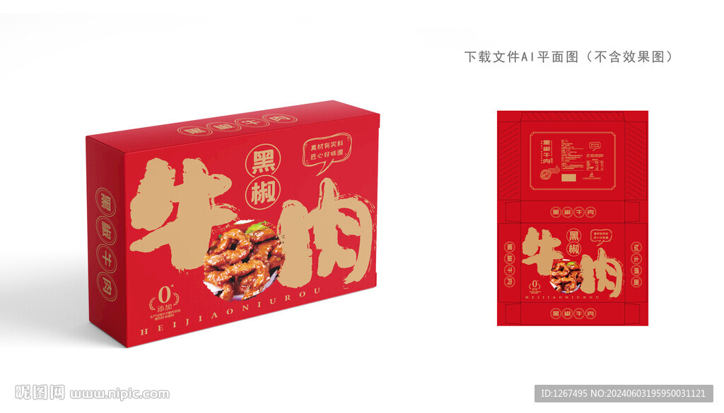 黑椒牛肉包装
