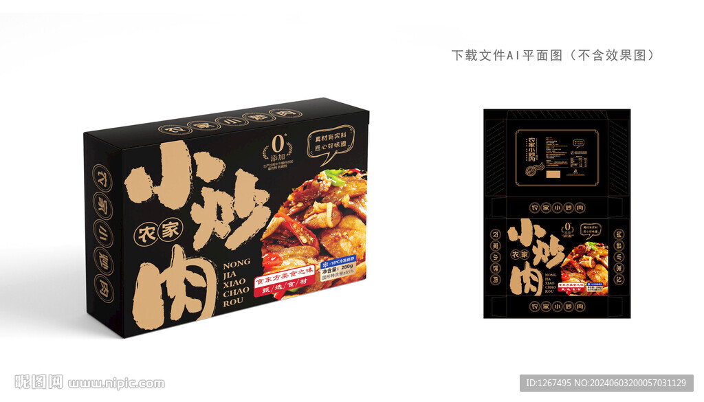 农家小炒肉包装