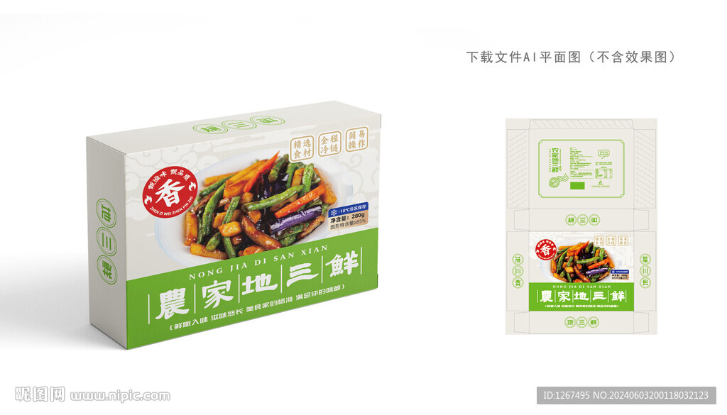 地三鲜包装