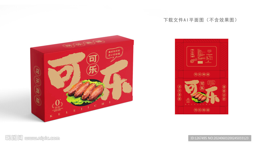 可乐鸡翅包装