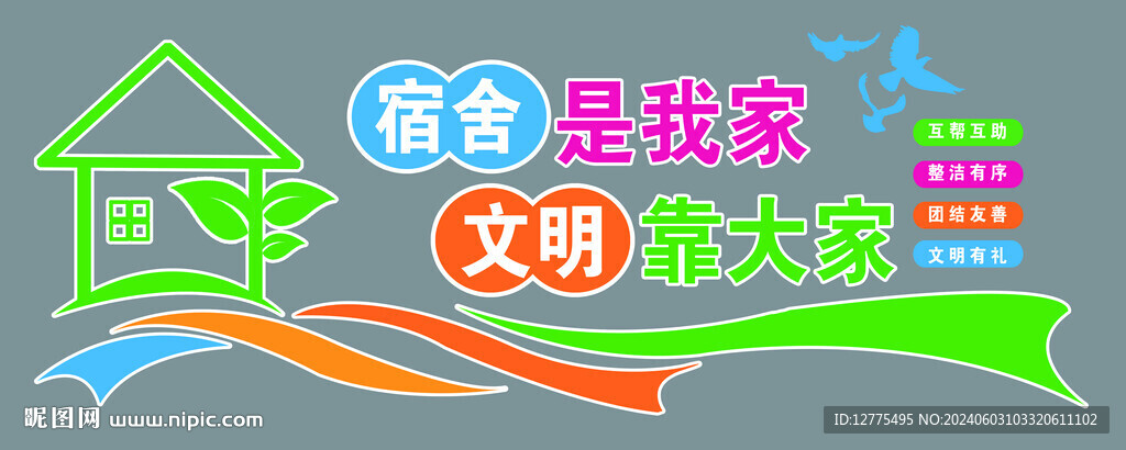 宿舍文化墙