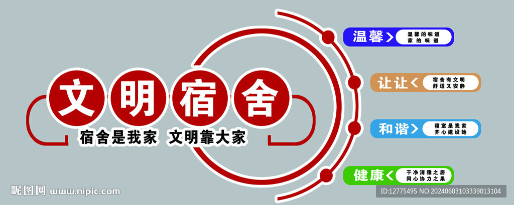 宿舍文化墙