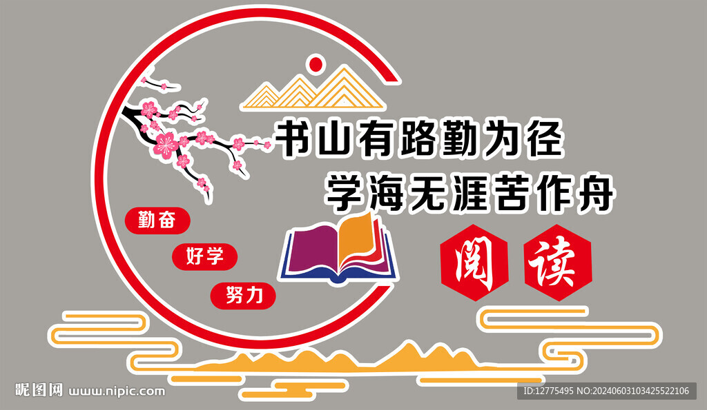 阅读文化墙