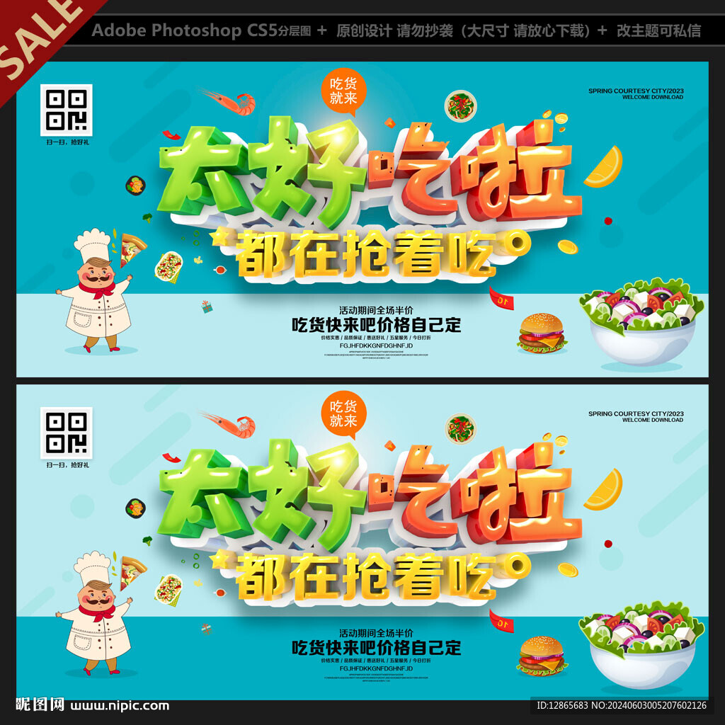 吃货海报