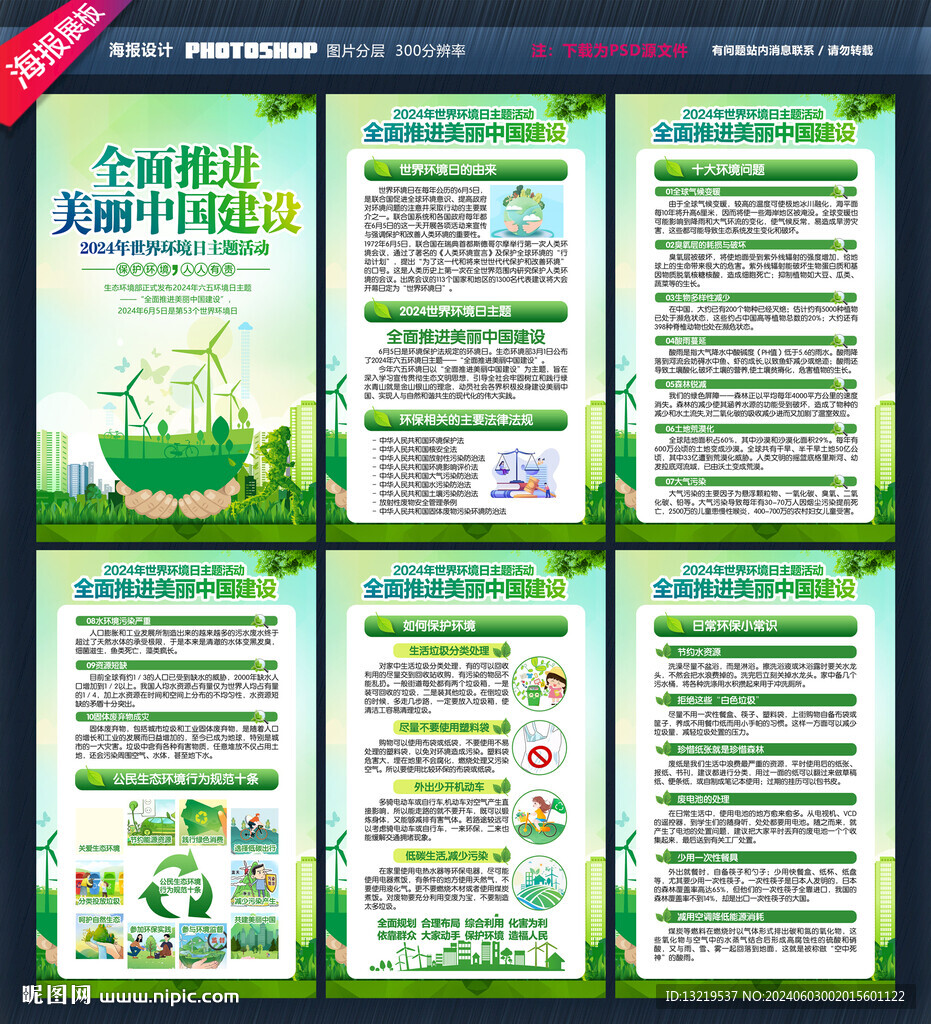2024年六五世界环境日海报