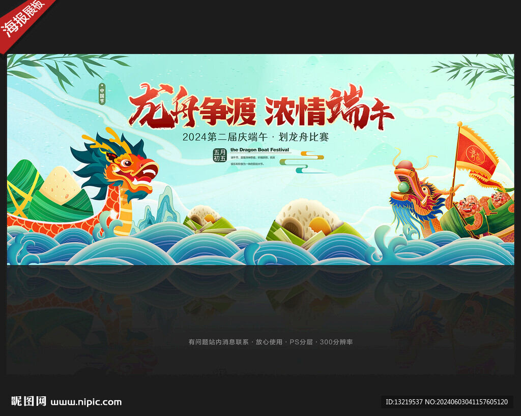 赛龙舟