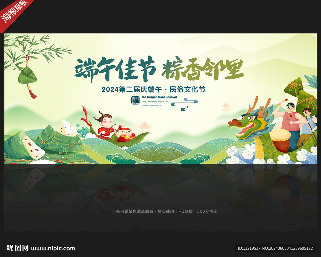 端午节
