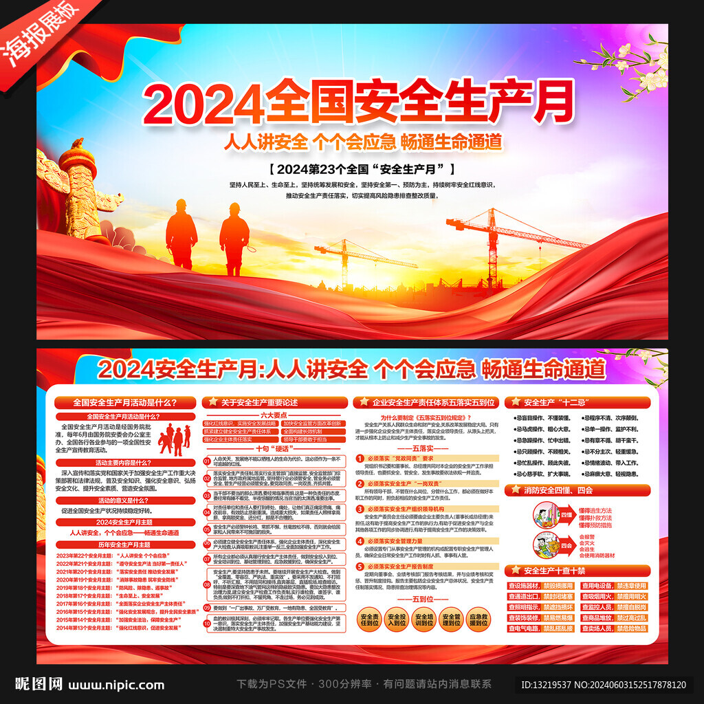 2024安全生产月