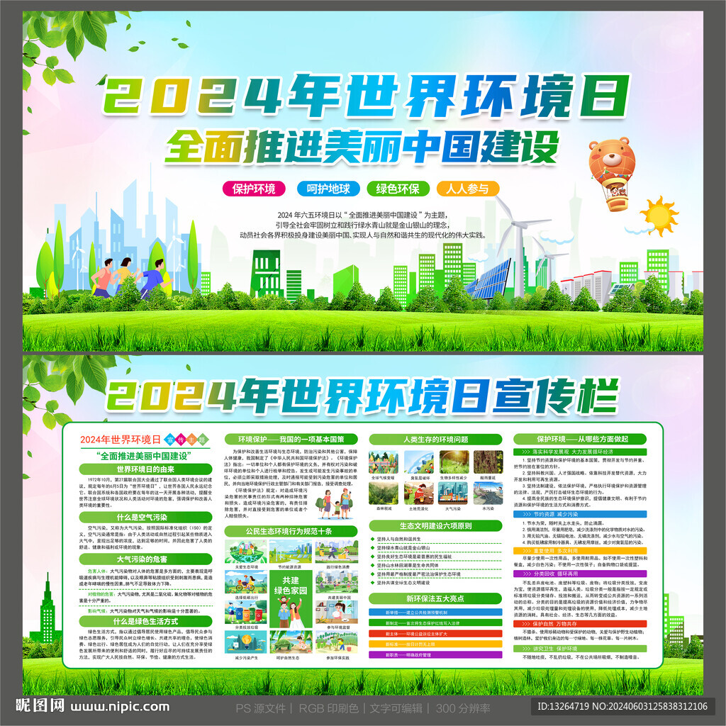 世界环境日