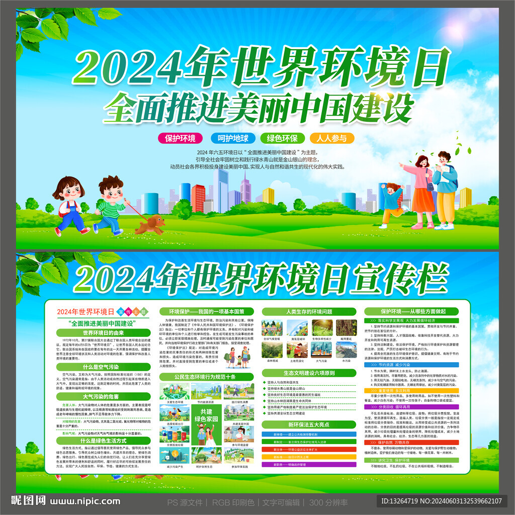 世界环境日