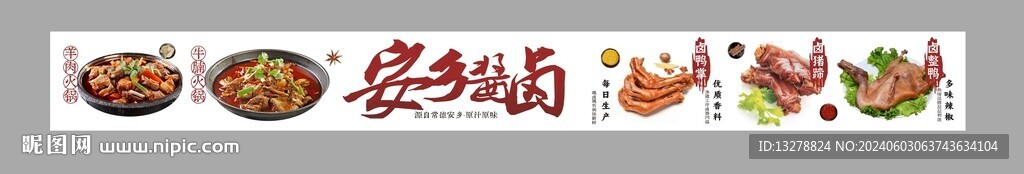 卤菜灯箱