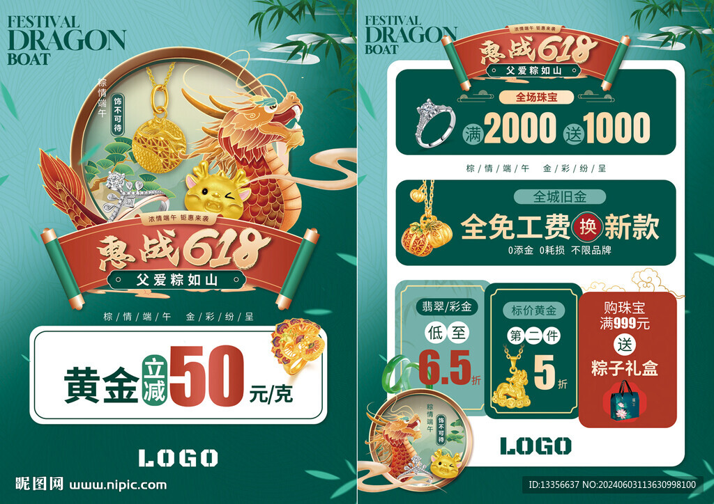 端午节618珠宝