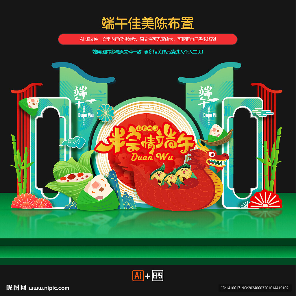 端午节美陈