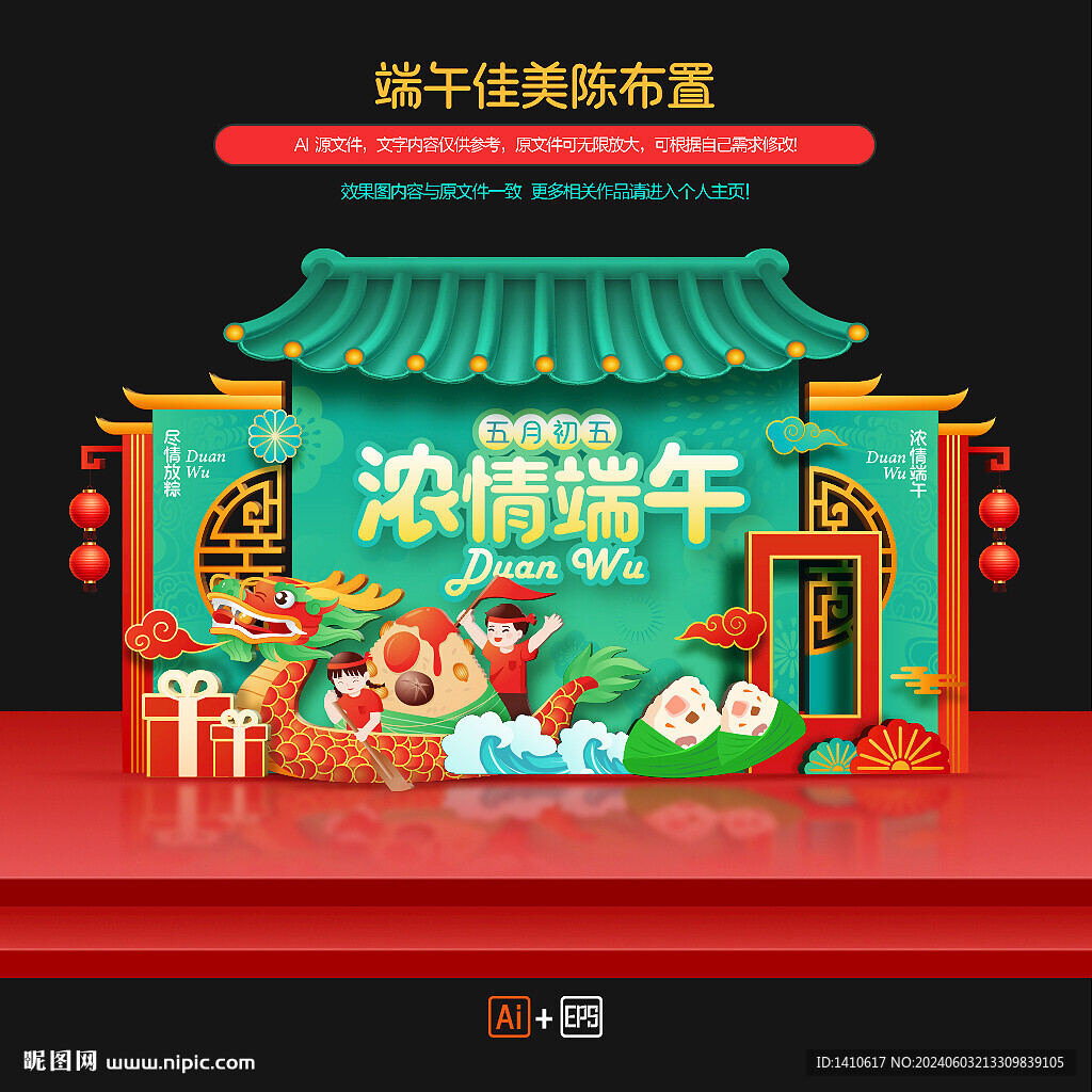端午节美陈布置